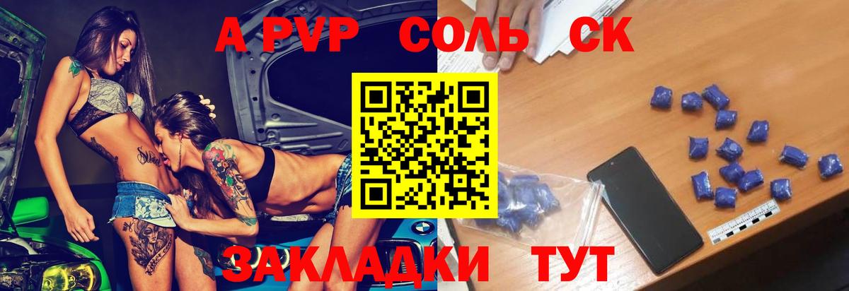 Alpha-PVP Соль Муром