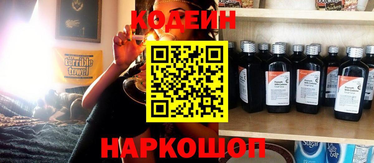 Кодеин напиток Lean (лин) Муром