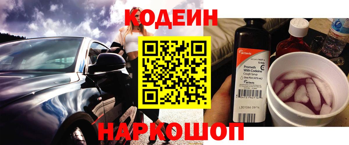Муром  Codein напиток Lean (лин)  Вход с VPN  Кодеин Purple Drank 