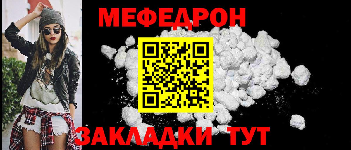 Меф мяу мяу мука Муром